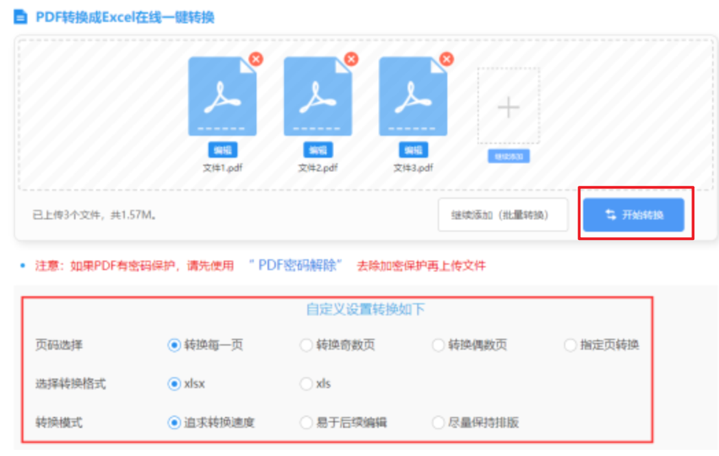 云开平台app官方最新版本使用讲解 - 开始转换